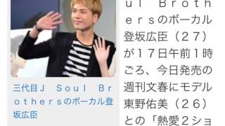 三代目jsb登坂広臣がモデル東野佑美 26 との交際を否定 Youtube 三代目jsb登坂広臣がモデル東野佑美 26 との交際を否定 Youtube