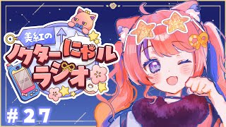 猫屋敷美紅 / Nekoyashiki Miku【にじさんじ】の配信のサムネイル画像