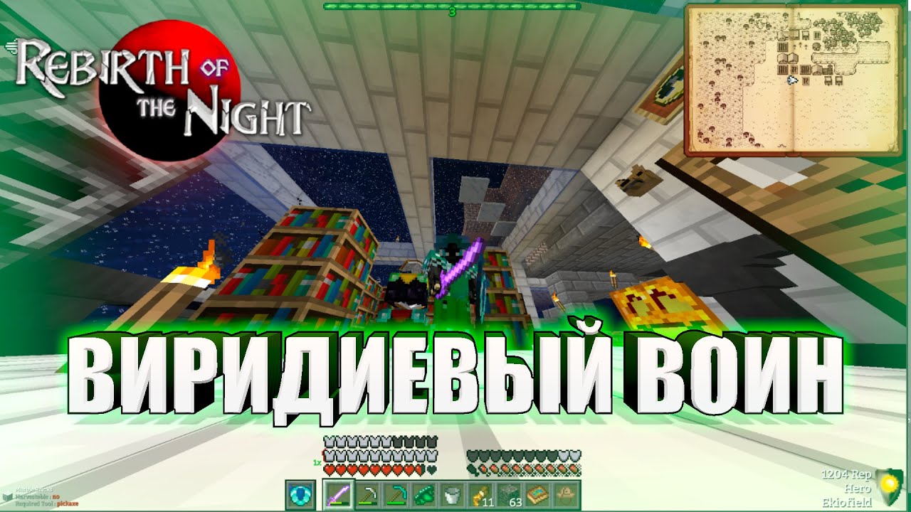 Minecraft: Rebirth Of The Night #11 - Виридиевая Броня - YouTube