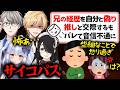 【サイコパス】兄の経歴を自分と偽り、推しと交際！？バレたのに「些細なことで怒る彼女にゲンナリ」と語るマロ主にツッコミが止まらない【かなえ先生切り抜き】犬山たまき　伊東ライフ　#犬山恋愛相談室