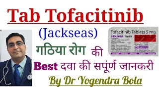 Tab tofacitinib 5 mg ( Jackseas , TFCT-NIB ,TOFAJAK ) ke uses , side effects..in hindi | Dr Y Bola..