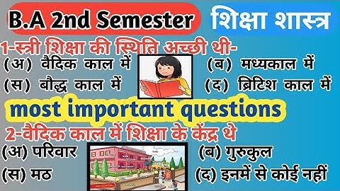 B.A 2nd Semester education(शिक्षा शास्त्र)objective question||MCQ|| study 99 tak ||by pushpendra sir