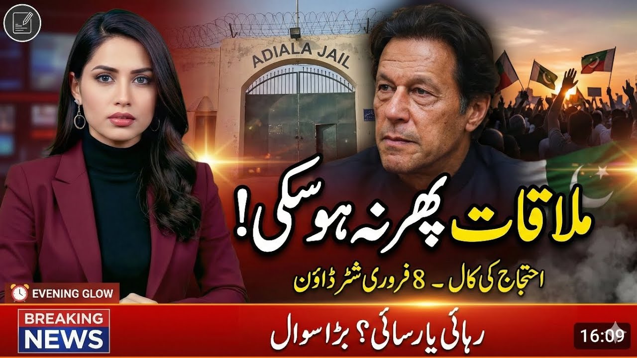 Imran Khan Meeting Denied Again | Adiala Jail Protest Call 8 February | PTI Breaking News Today