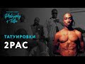 Тупак | Тутировки 2pac | Биография Тупак Шакур |