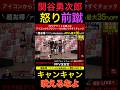 蹴りをぶち込まれた関谷勇次郎が怒りの前蹴り‼︎ #ブレイキングダウン #朝倉未来 #関谷勇次郎