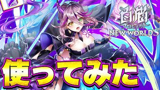 【白猫プロジェクト】新グランドクラス“ドラゴンユナイト”持ちのシルファを使ってみたら声が好き過ぎました！