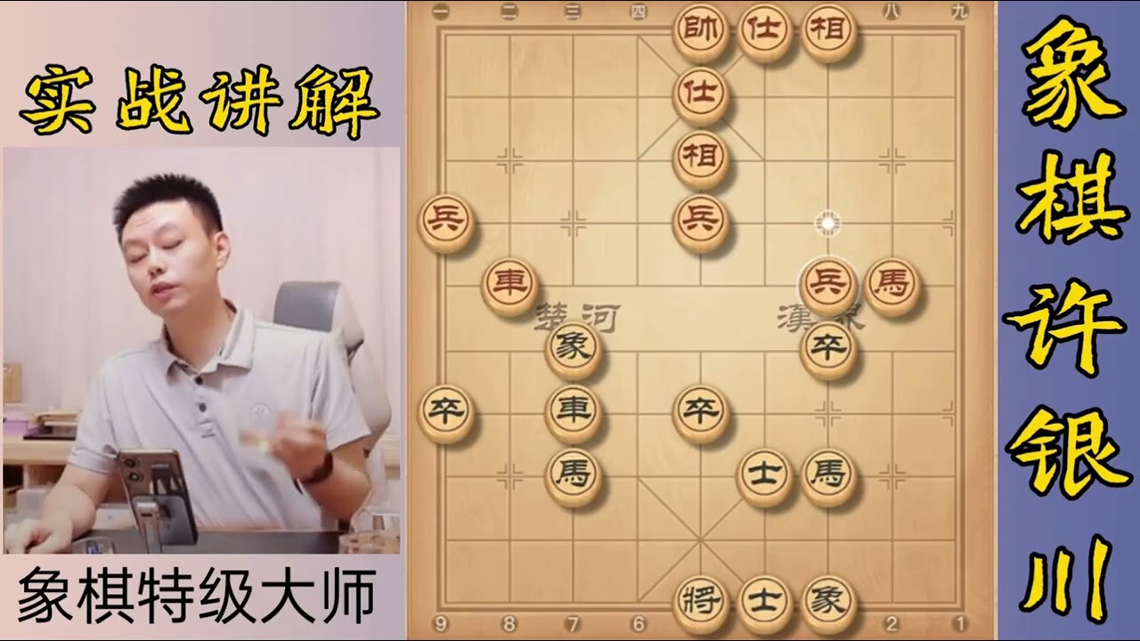许银川这是应对过宫炮最好的阵型 #象棋绝杀 #象棋布局