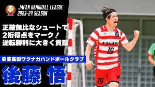 ハンドボール】正確無比なシュートで2桁得点！逆転勝利に大きく貢献