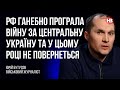 РФ ганебно програла війну за Центральну Україну та у цьому році не повернеться – Юрій Бутусов