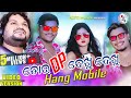 Tora dp dekhu dekhu mora hang mobile  human sagar  odia new music  akan chunu  subhashree