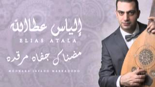 Elias Atala - Modnaka Jafaho Markadoho / الياس عطاالله - مضناك جفاه مرقده