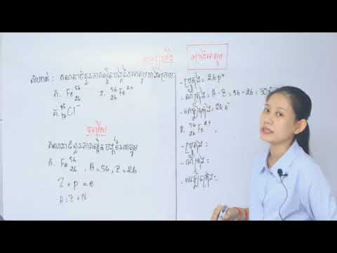 គីមីវិទ្យាថ្នាក់ទី១០ មេរៀនទី២ ទម្រង់អាតូម | ភាគ៣