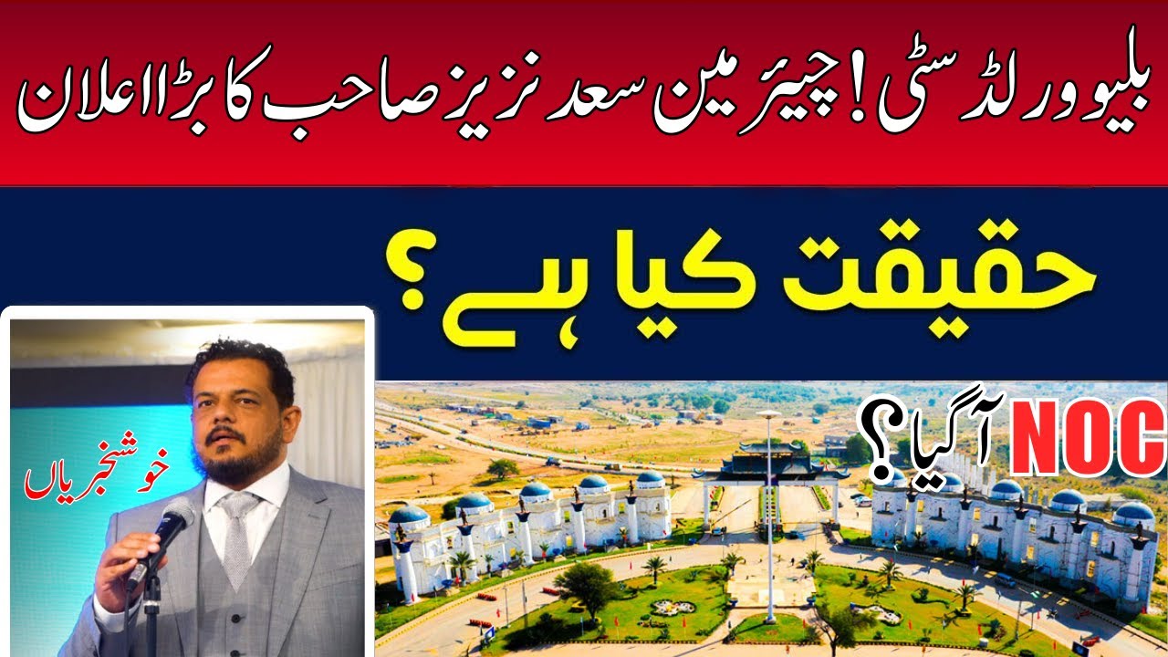 Blue World City NOC APPROVED | Good News For Customers, Plot Price Update | 2025