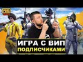 PUBG MOBILE - ИГРА С ВИП ПОДПИСЧИКАМИ! СТРИМ НА СЕРВЕРАХ ЭМУЛЯТОРА | ПУБГ МОБАЙЛ НА ПК