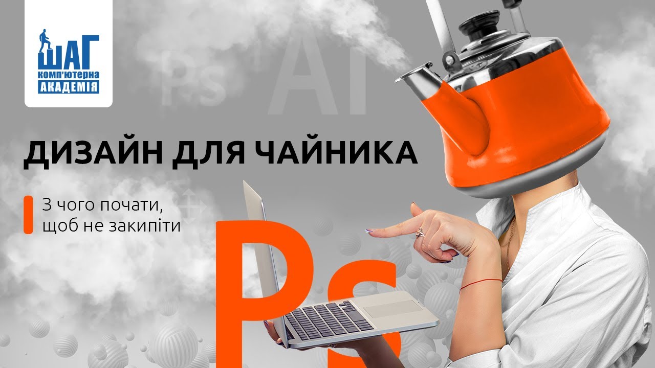 Чому вибирають нас?