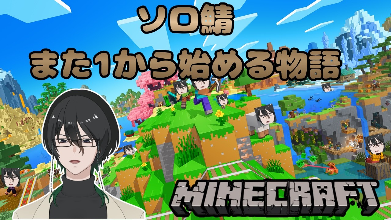 【マイクラ】初見さん大歓迎！1から始める新サーバー目指せ町作り！【雨宮雪人/あめみやゆきと】