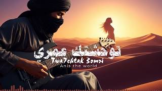 Twa7chtak omri ( توحشتك عمري ) Guitar Sahara Fusion #guitar #fusion #sahara #music