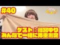 天才decの元気が出るyoutube 第40回『ゲスト：篠宮ゆり／体重測定』