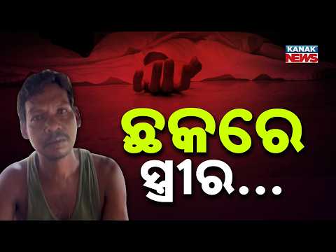 ବାରିପଦା ବାଗଡିହ ଛକରେ ଅଘଟଣ | Injured Woman Runs For Help After Attack At Bagdihi Square