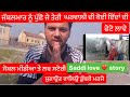 Punjabi vlogger di kutekhani 7pm show vich  jehre love stories sunande ne ohna di kutekhani