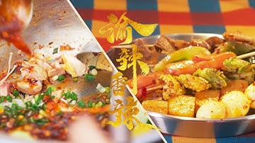 【ENG SUB】冷鍋串串——小夫妻一邊帶娃一邊創業 | 渝辣香辣  Chongqing Spicy Spicy