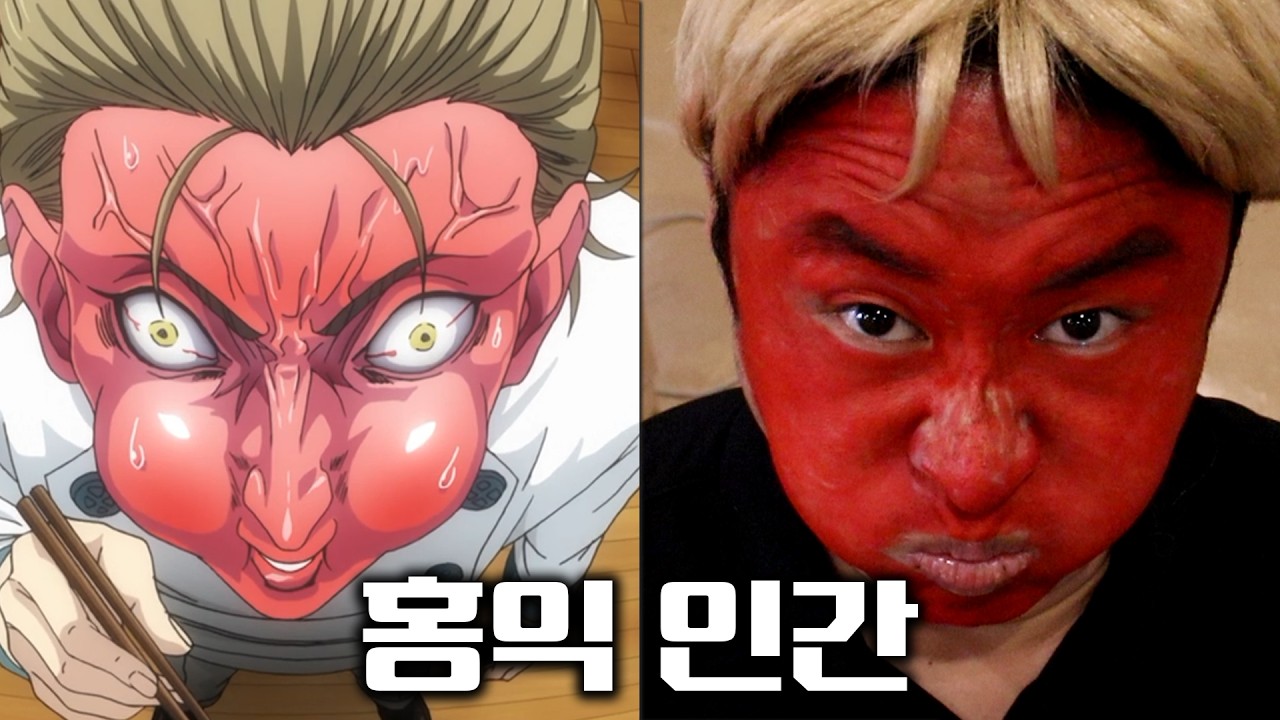 만화에 나온 먹으면 얼굴이 붉어지는 닭날개 교자 / 식극의소마