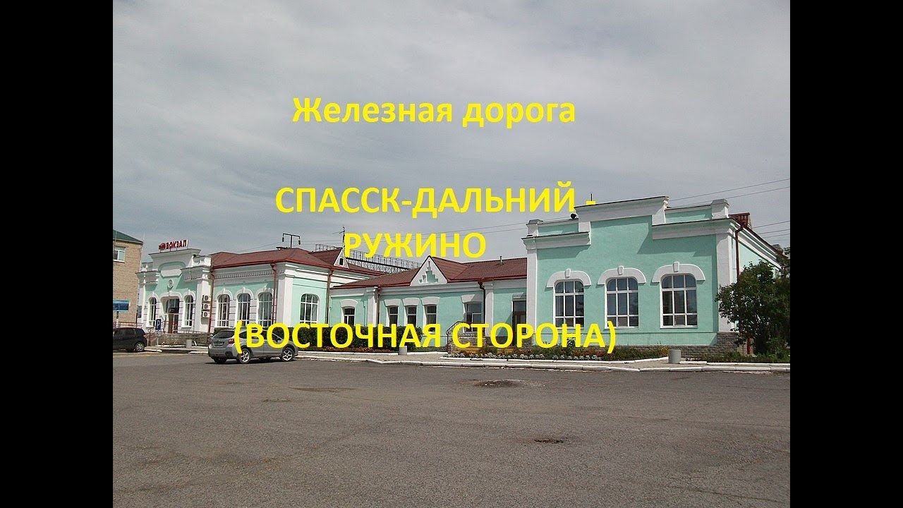 Железная дорога Спасск-Дальний - Шмаковка - Ружино (вид из окна поезда, восточная сторона) (ДВЖД)