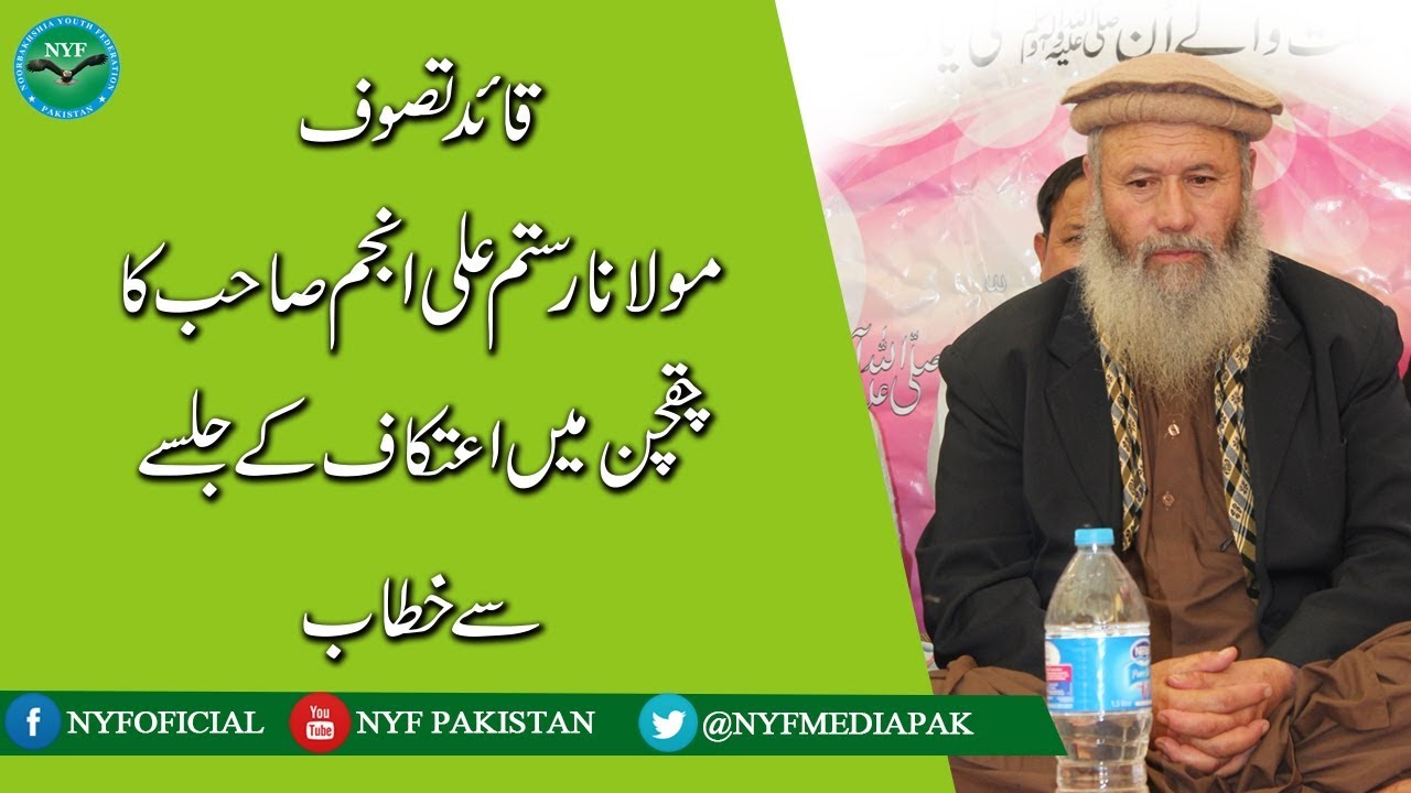 Boa Rustam Speech at Chaqchan aitekaf