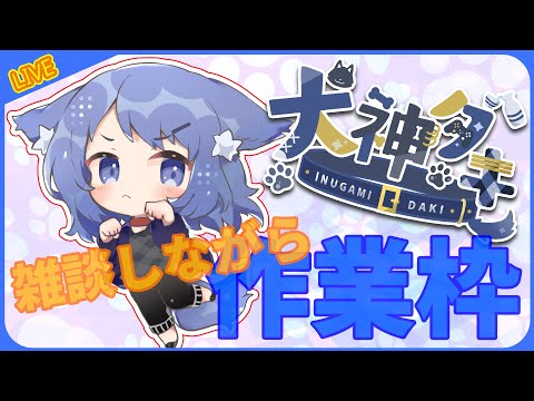 【#縦型配信/#雑談】作業してるー。言われたら歌うー。【#Vtuber/#shorts】