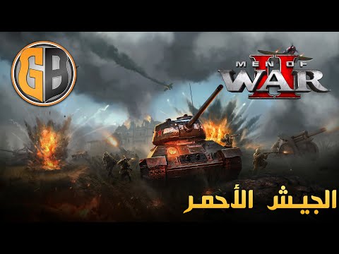 تجربة لعبة رجال الحرب الجيش السوفيتي 1 Men Of War II