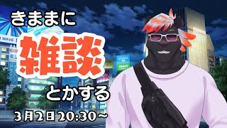 【雑談】きままに雑談とかする#38【五郎丸コージ（獣Vtuber）】