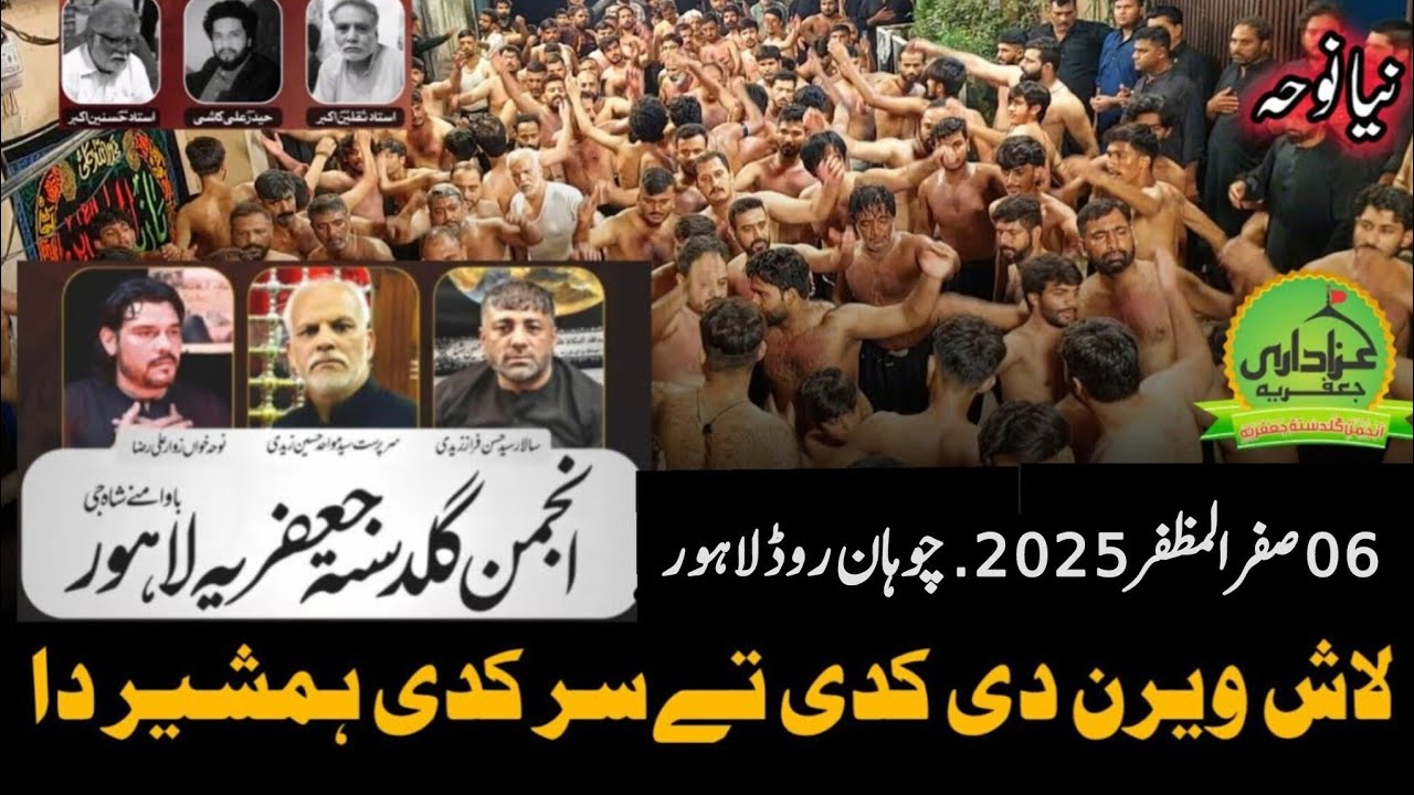 Lash Veeran Di Kadi Te Sir Kadi Hamsheer | 06 Saffar 2025 | Anjuman e Guldasta e Jaffria