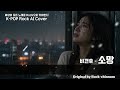 비갠후 - 소망 [가사/Lyrics - Classic Rock Ballad Ver. ] After Rain – Wish, K-POP Rock AI Cover