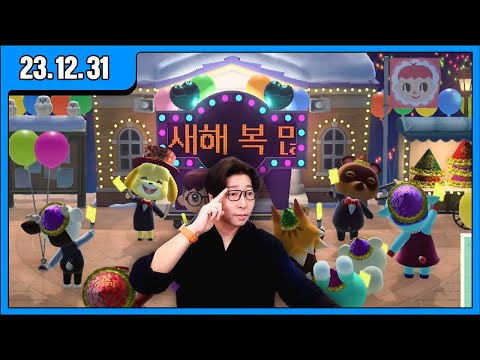 멀티 종합 <strong>방송</strong> / <strong>대도서관</strong> 생방송(23.12.31)