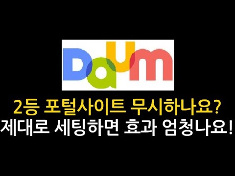   다음 키워드광고 세팅방법 이렇게 하면 됩니다