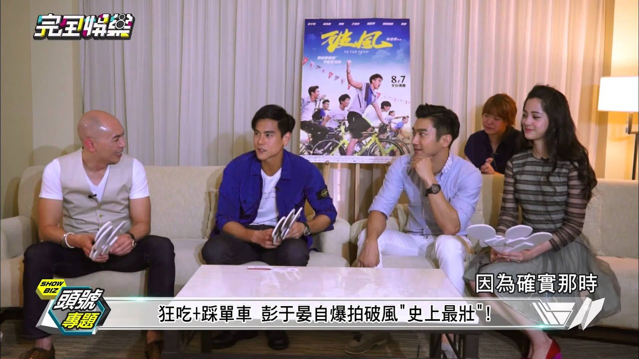 【破風專訪】兩大男神來了! 彭于晏.始源比拚人氣  20150819 完全娛樂
