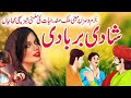 Shadi Barbadi Malik Safdar Hayat Jurm O Saza Story