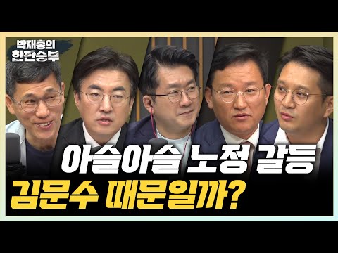 6/15(목) [한판승부]  싱하이밍 논란과 중국간 민주당 의원(강준영) 김문수 경사노위 계속 이끌까(김형동VS전용기) 국정원 인사 논란(민동기)