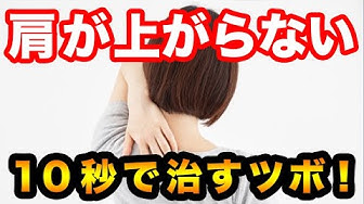 肩が上がらない Youtube