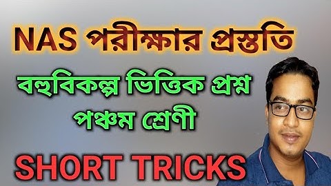 Class 5 MCQ adaptation package // nas examination preparation for 12 november