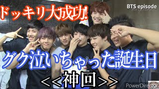 BTS日本語字幕】サプライズパーティーforジョングク［Episode