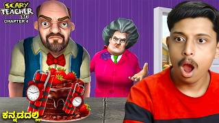 NEW PRANKS ON MISS T | SCARY TEACHER 3D CHAPTER 4 FULL GAMEPLAY screenshot 3