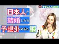 5 surprising things about being married to a Japanese man【Japan life】