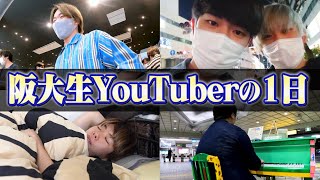 【地味】阪大生YouTuberのプライベートに密着してみたらやっぱりド陰キャだったwww【4月・下回生編】