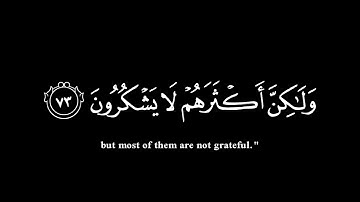 ﴿وإن ربك لذو فضل على الناس ﴾ 🍁كروما شاشة سوداء قرآن كريم 🍁 القارئ اسلام صبحي  🍁 سورة النمل