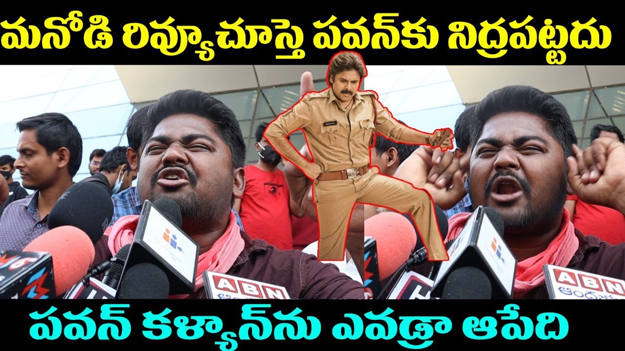 Laxman Review On Bheemla Nayak | Bheemla Nayak Public Talk | Comedy Review | Bheemla Movie Review