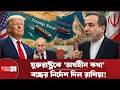 হরমুজ বদলে নাম ‘ট্রাম্প প্রণালী’, ‘দেউলিয়া মানসিকতা’ বলল ইরান | Hormuz Strait  | Trump Strait | Iran