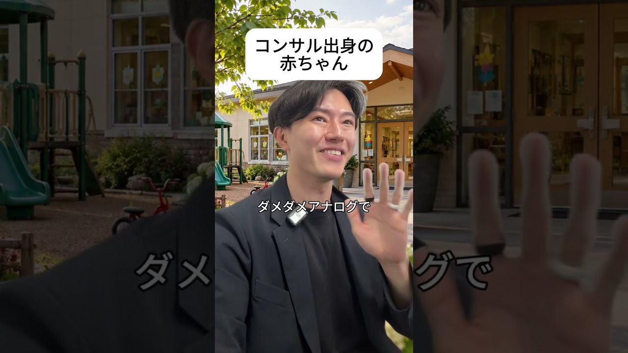 コンサル出身の赤ちゃん-CRM編-