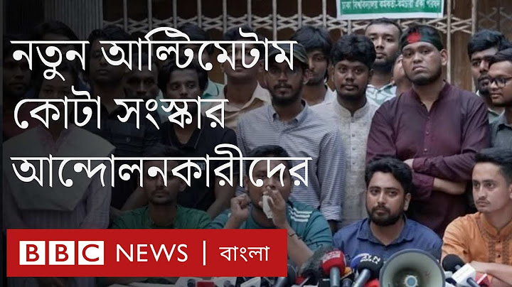 কোটা আন্দোলনকারীদের আল্টিমেটাম, নুরকে 'ব্যাপক' নির্যাতনের অভিযোগ। BBC Bangla
