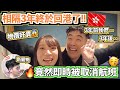 [香港VLOG🇭🇰] 相隔3年終於回港了!! 上了飛機才宣布取消航班🔥香港物價變得很貴!!😱我們3年之間的變化? 逛逛超市買最想念的食物❤️第一次見家人養的新寵物🦜